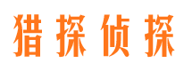 清河市私家侦探